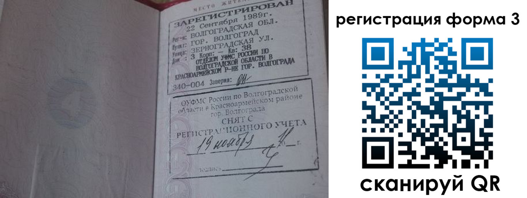 прописка штамп в Орле