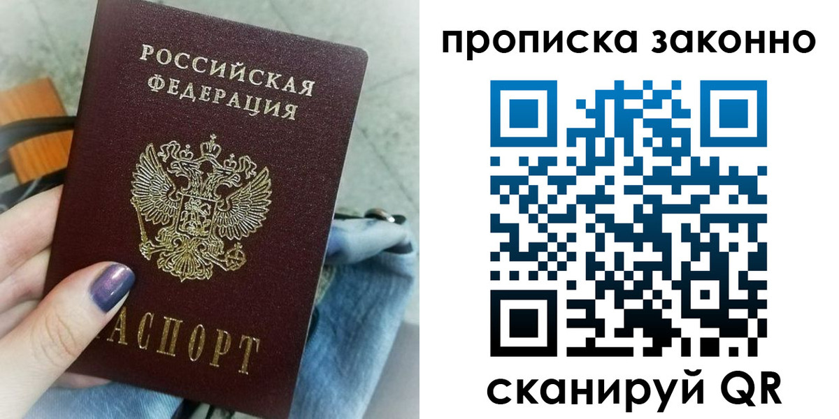 прописка для кредита в Орле