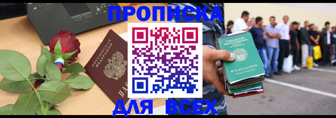 прописка иностранных граждан в Орле