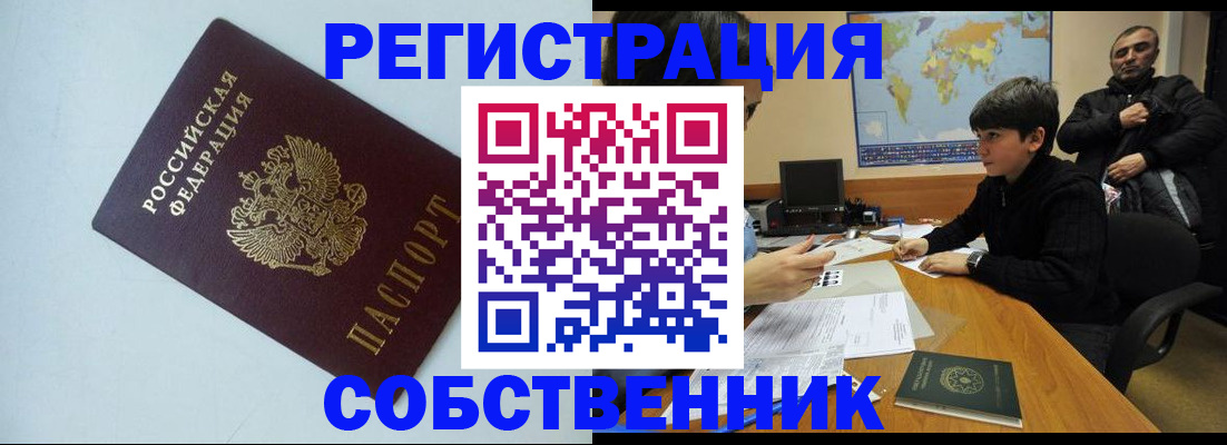 прописка регистрация в Орле