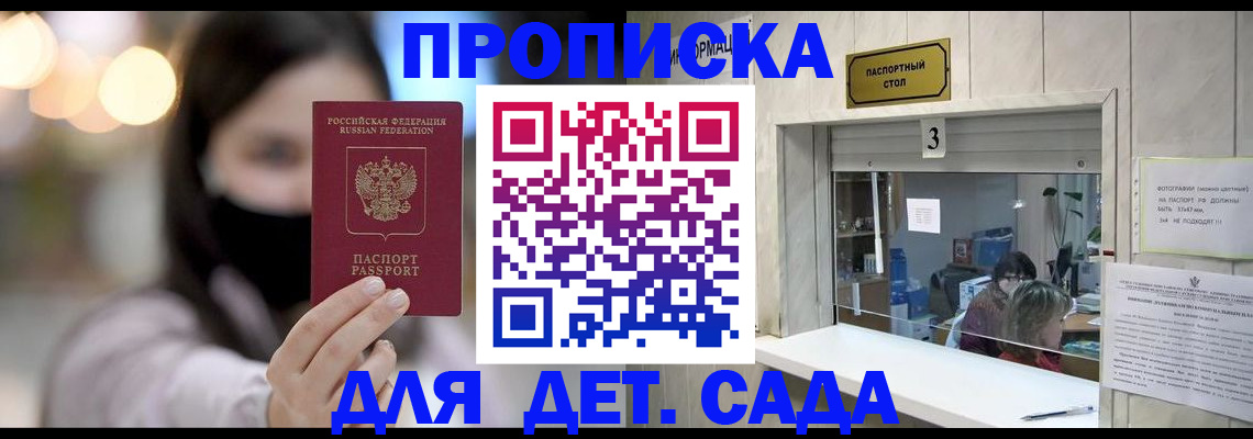 прописка для работы в Орле