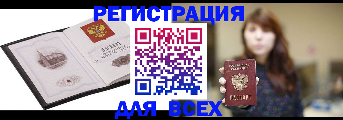 прописка в квартире в Орле