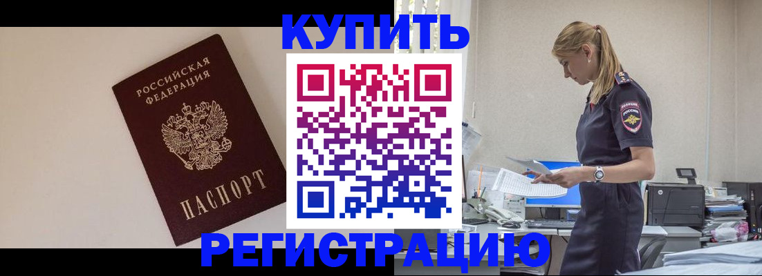 временная регистрация надежно в Орле