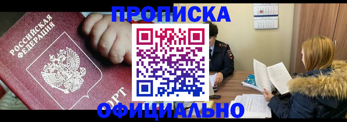 прописка для школы в Орле