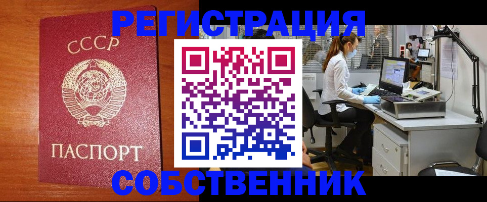 временная регистрация для всех в Орле